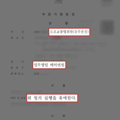[음주·교통] 10년 내 음주운전 3진, 실형 가능성 높았지만 집행유예로 마무리한 사례