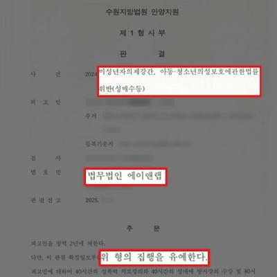 [성범죄] 아청법 위반(성매수) 및 미성년자의제강간 혐의 의뢰인 변호하여 집행유예 이끌어내
